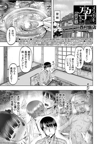 メスガキ孕ませ温泉郷（単話） メイン画像
