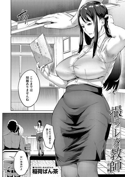 撮ラレタ教師(単話) メイン画像