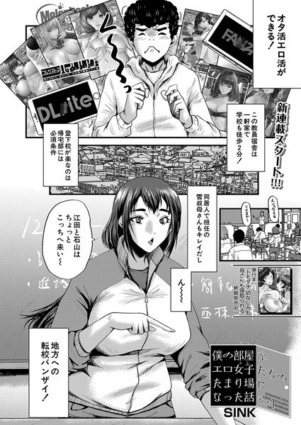 俺の部屋がエロ女子たちのたまり場になった話(単話) メイン画像