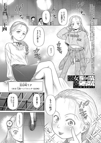 她发生了什么事（单个故事） メイン画像