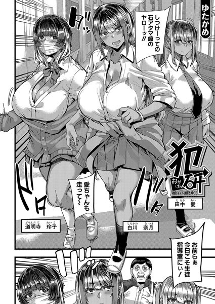 犯研（単話） メイン画像