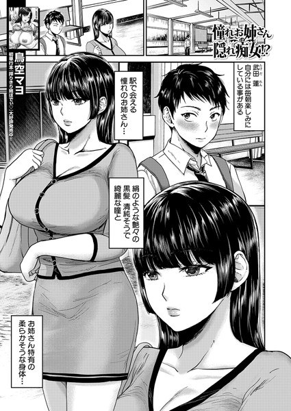 The older sister you admire is a hidden slut! ? (single story) メイン画像