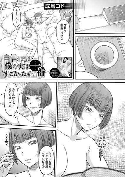 自信のない僕が実は一番すごかった話（単話） メイン画像