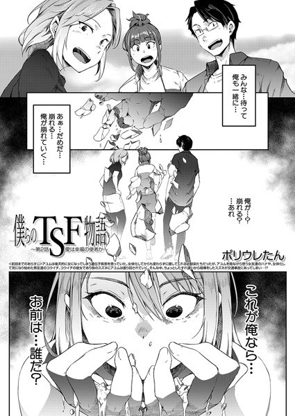 Our TSF story (single story) メイン画像