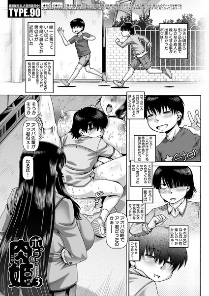 ボッチ様の肉姫（単話） メイン画像