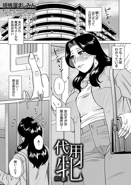 代用牝(単話) メイン画像