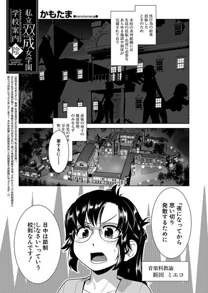 Private Girls' School for Adults - "Yin" in the school case (Song words) メイン画像