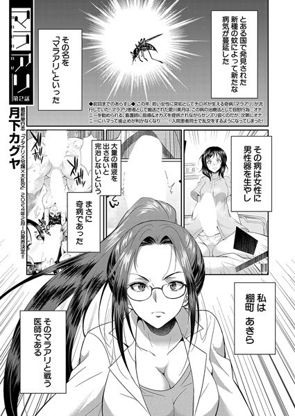 マラアリ（単話） メイン画像