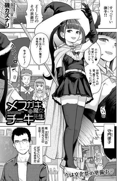 メスガキ魔女とチー牛先生（単話） メイン画像