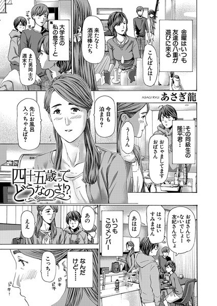45岁是什么感觉? ? (单个故事)