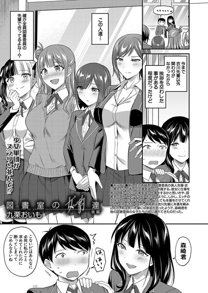 図書室の女豹達（単話） メイン画像