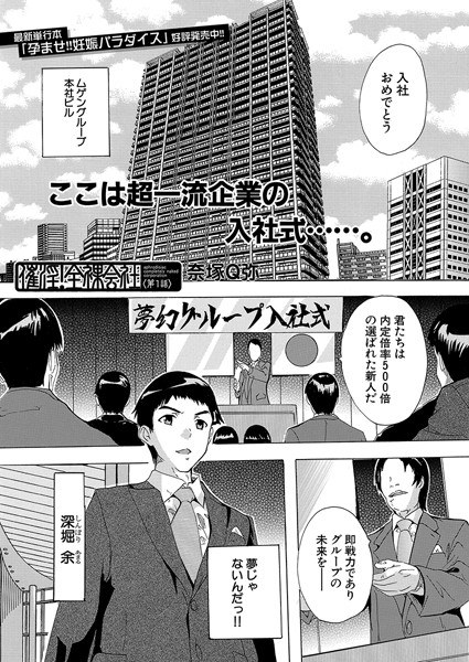 催淫!全裸会社(単話)