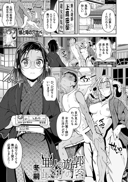 亜人の遊郭と最初の客(単話)