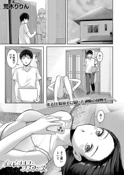 ディビジョン・シスターズ（単話） メイン画像