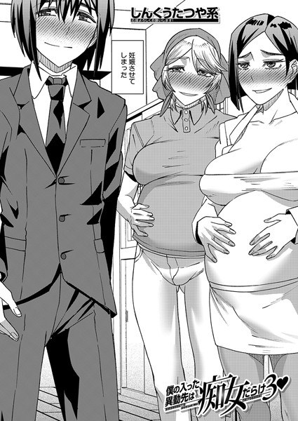 The place I moved to is full of sluts (single story) メイン画像
