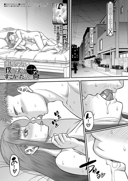 自信のない僕が実は一番すごかった話（単話） メイン画像