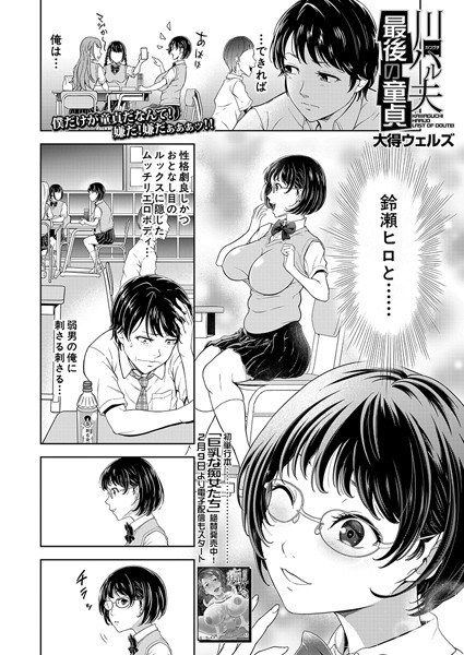 川口ハル夫最後の童貞（単話）