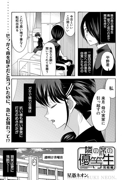 隣の席の優等生（単話） メイン画像