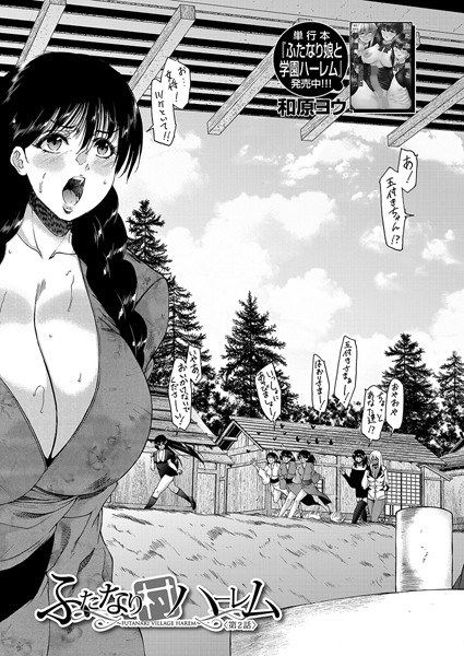 Futanari Village Harem (single story) メイン画像