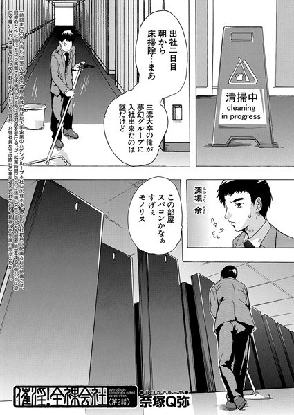 催淫!全裸会社(単話)