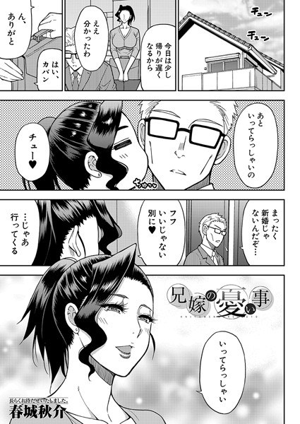 兄嫁の憂い事（単話） メイン画像