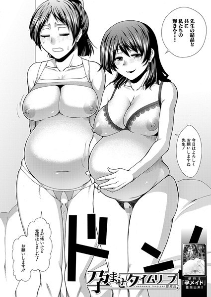 孕ませタイムリープ(単話)