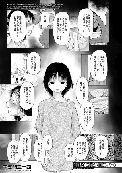 她发生了什么事（单个故事） メイン画像