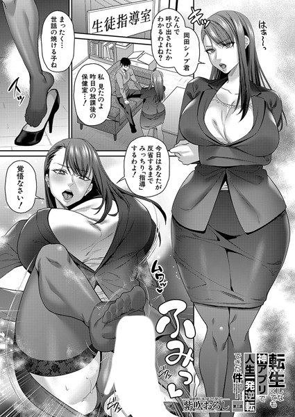 How I was able to turn my life around with the God app even without reincarnation (single story) メイン画像