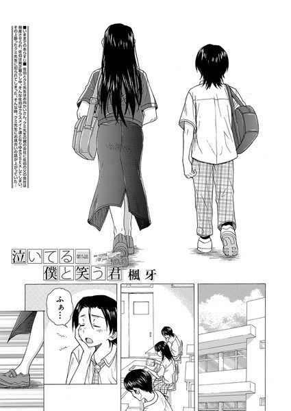 泣いてる僕と笑う君（単話） メイン画像