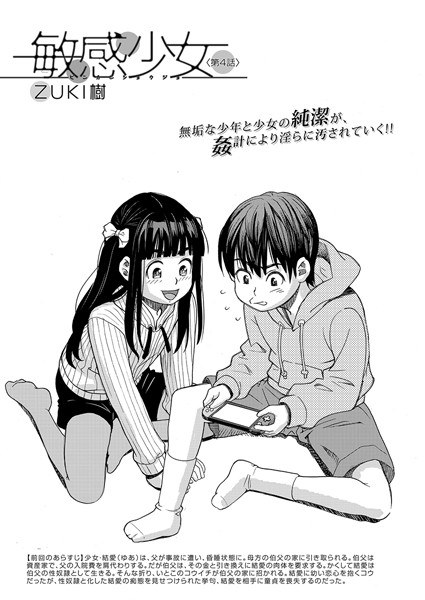 敏感少女（単話）