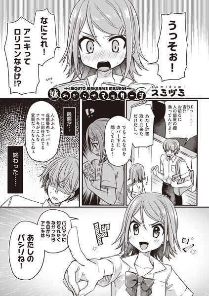 妹わからせマッサージ（単話） メイン画像