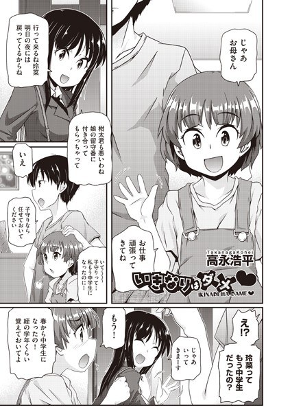公園の少女(単話) メイン画像