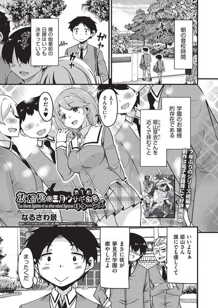 ギャル育成日記(単話) メイン画像