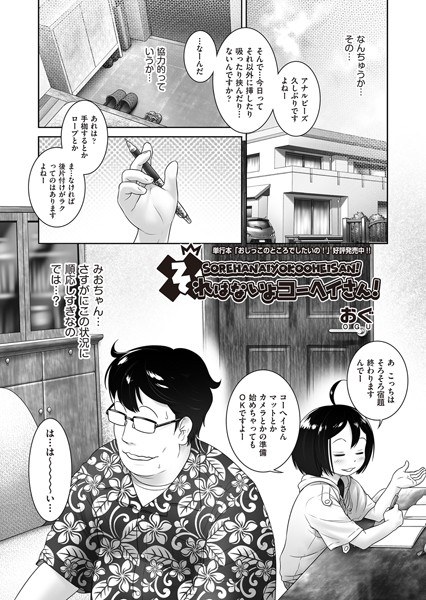それはないよコーヘイさん！（単話） メイン画像
