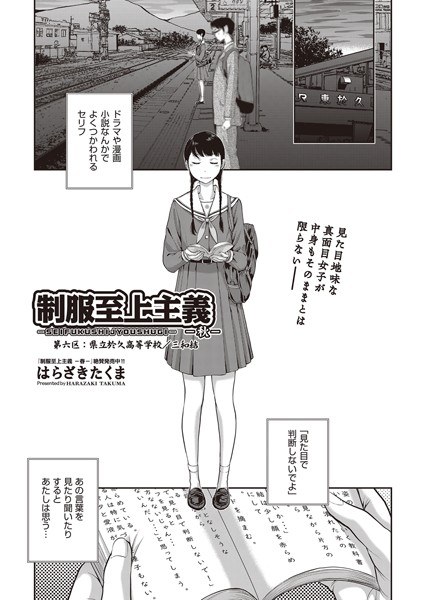 制服至上主義-秋-（単話） メイン画像