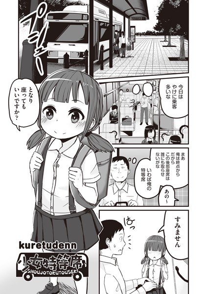 メイドちゃんはご褒美がほしい（単話） メイン画像