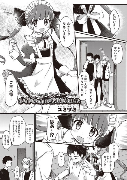 発情期なら兄妹で（単話） メイン画像
