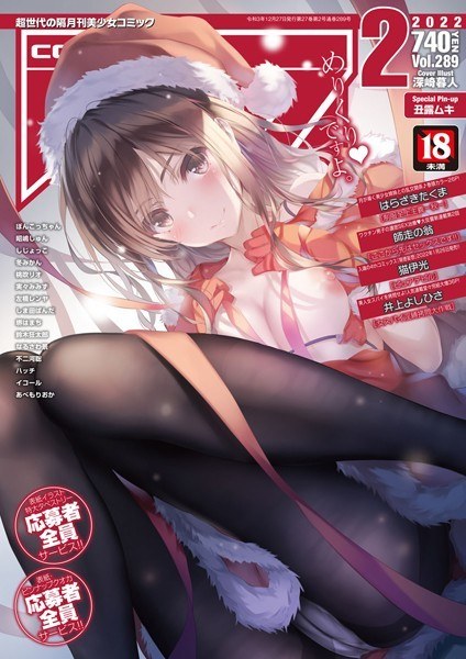 COMIC阿吽 2022年2月号 メイン画像