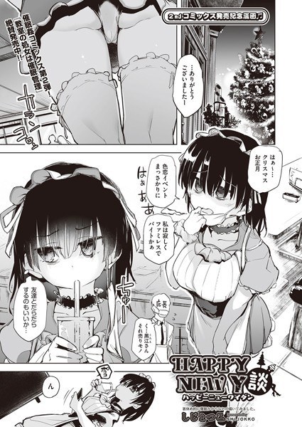 至上制服図鑑-秋- 第七区:私立那万学園高等学校/道原十五・道原十三（単話） メイン画像