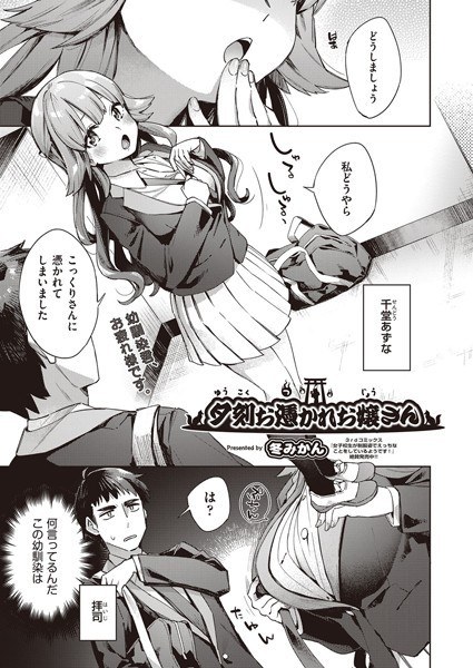 夏休み おしまい（単話） メイン画像