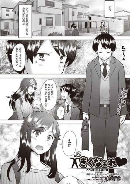 大きくなぁれ（単話） メイン画像