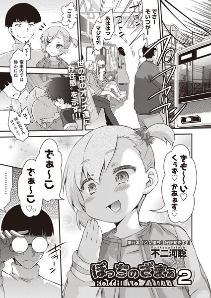 ぼっちのざまぁ（単話） メイン画像