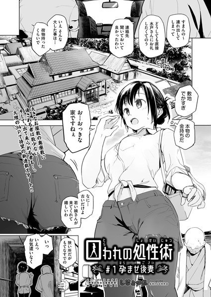 The sexual technique of captivity (single story) メイン画像
