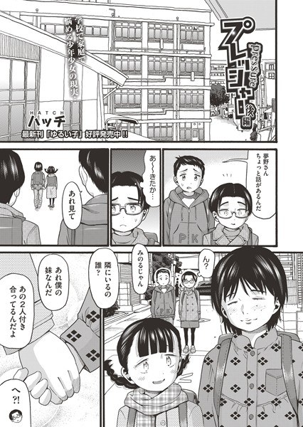 プレッシャー（単話） メイン画像