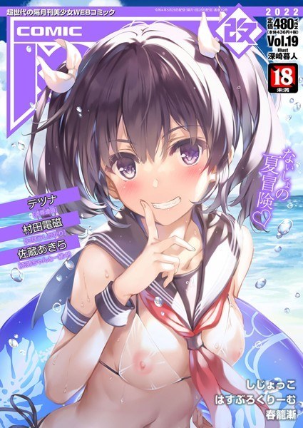 COMIC阿吽 改 Vol.19 メイン画像