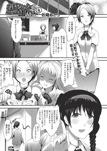 お姉ちゃんと一緒（単話） メイン画像