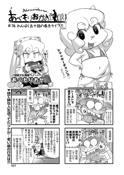 あべもりおかの…（仮）（単話） メイン画像