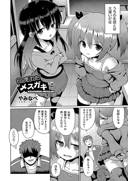 気が済めばメスガキ（単話） メイン画像