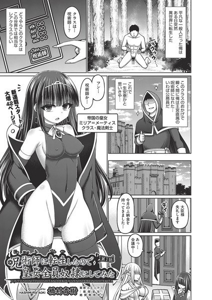 呪術師に転生したので皇女全員奴●にしてみた（単話） メイン画像