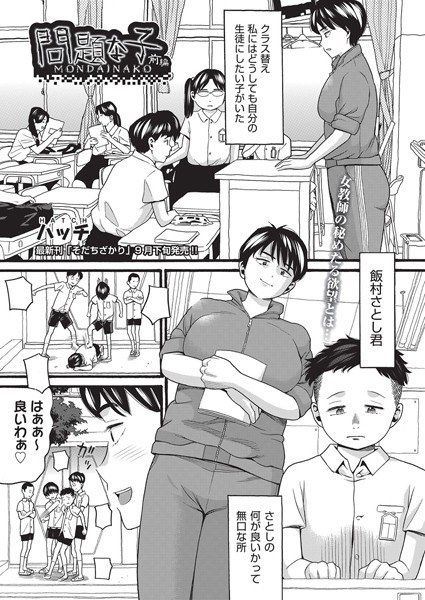 問題な子(単話) メイン画像